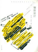 編排設計