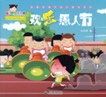 歡樂愚人節(jié)(熱播動(dòng)畫大劇小櫻桃系列)