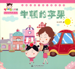 牛頓的蘋果(熱播動(dòng)畫大劇小櫻桃系列)