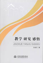 教學(xué) 研究 感悟