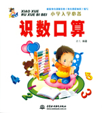 識(shí)數(shù)口算