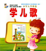 學(xué)兒歌