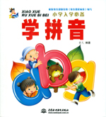 學(xué)拼音