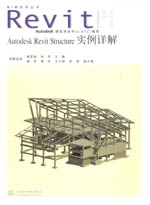 Autodesk Revit Structure實(shí)例詳解（附光盤1張）