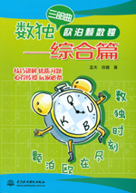 數(shù)獨(dú)三部曲  歐泊顆數(shù)獨(dú)——綜合篇