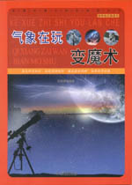 氣象在玩變魔術