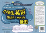小學(xué)生英語Sight-words掛圖：必須見詞就會(huì)