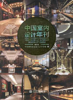中國室內(nèi)設(shè)計年刊（第12期）