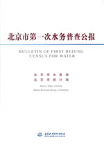 北京市第一次水務(wù)普查公報