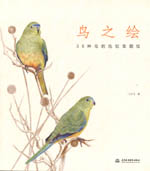 鳥之繪 38種鳥的色鉛筆圖繪