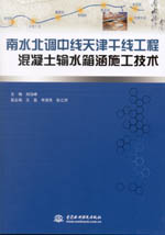 南水北調(diào)中線天津干線工程混凝土輸水箱
