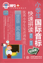 小學生國際音標快速拼讀：音標+單詞雙突