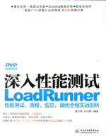 深入性能測試——LoadRunner性能測試、流程