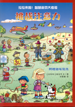 挑戰注意力（拉拉來啦！智慧游戲大考驗