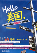 Hello美國，Tracy帶你逛美國、說英語