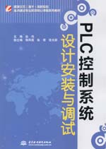 PLC控制系統設計安裝與調試（國家示范（