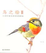 鳥之繪II