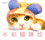 水彩貓咪繪