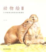 動物繪II