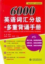 6000英語詞匯分級(jí)+多重背誦手冊(cè)（最新英