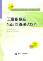 工程招投標(biāo)與合同管理試題庫(kù)（高職高專(zhuān)