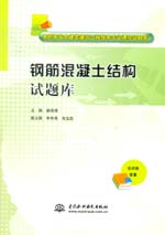 鋼筋混凝土結構試題庫（高職高專土建類