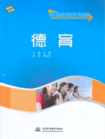 德育（國家中等職業教育改革發展示范學
