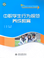 中職學(xué)生行為規(guī)范養(yǎng)成教育（國(guó)家中等職