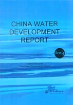 China Water Development Report 2014(2014中國水利