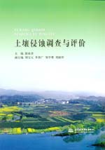 土壤侵蝕調(diào)查與評價(jià)