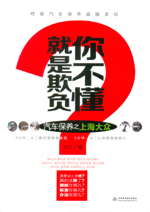 就是欺負你不懂——汽車保養(yǎng)之上海大眾