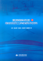 高原寒冷地區堆石壩施工關鍵技術研究