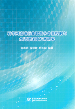 石羊河流域行業取耗水總量控制與水資源