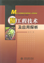 酶工程技術及應用探析