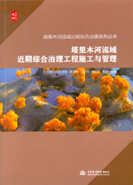 塔里木河流域近期綜合治理工程施工與管