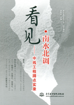 看見·南水北調(diào)——中線工程蹲點實錄