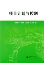 項(xiàng)目計(jì)劃與控制