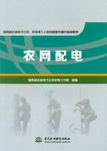 農(nóng)網(wǎng)配電（國網(wǎng)湖北省電力公司 農(nóng)電用工