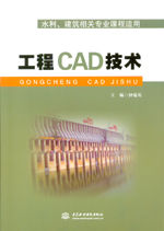 工程CAD技術