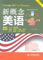 新概念美語從零開始