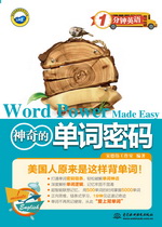 神奇的單詞密碼（1分鐘英語）