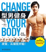 型男健身：從103kg到70kg