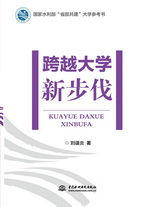 跨越大學新步伐