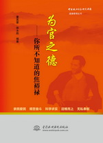 為官之德——你所不知道的焦裕祿（中國