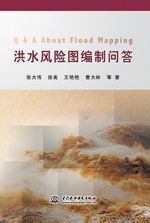 洪水風險圖編制問答