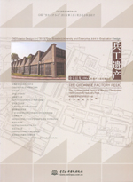 兵工遺產(chǎn)·南京晨光1865創(chuàng)意產(chǎn)業(yè)園環(huán)境設(shè)