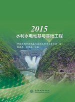 2015水利水電地基與基礎(chǔ)工程