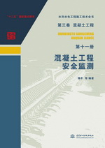 第三卷混凝土工程  第十一冊(cè)  混凝土工程
