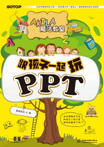 跟孩子一起玩PPT(AKILA魔法教室)