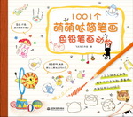 1001個萌萌噠簡筆畫  色鉛筆畫動物